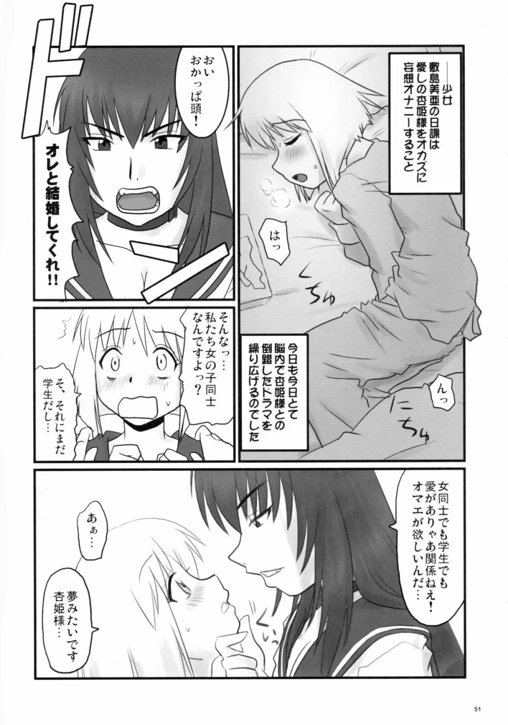ドSな姫は汚される ~辱ノ二 絶頂地獄~ - page51