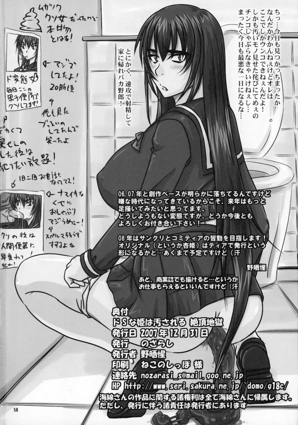 ドSな姫は汚される ~辱ノ二 絶頂地獄~ - page58