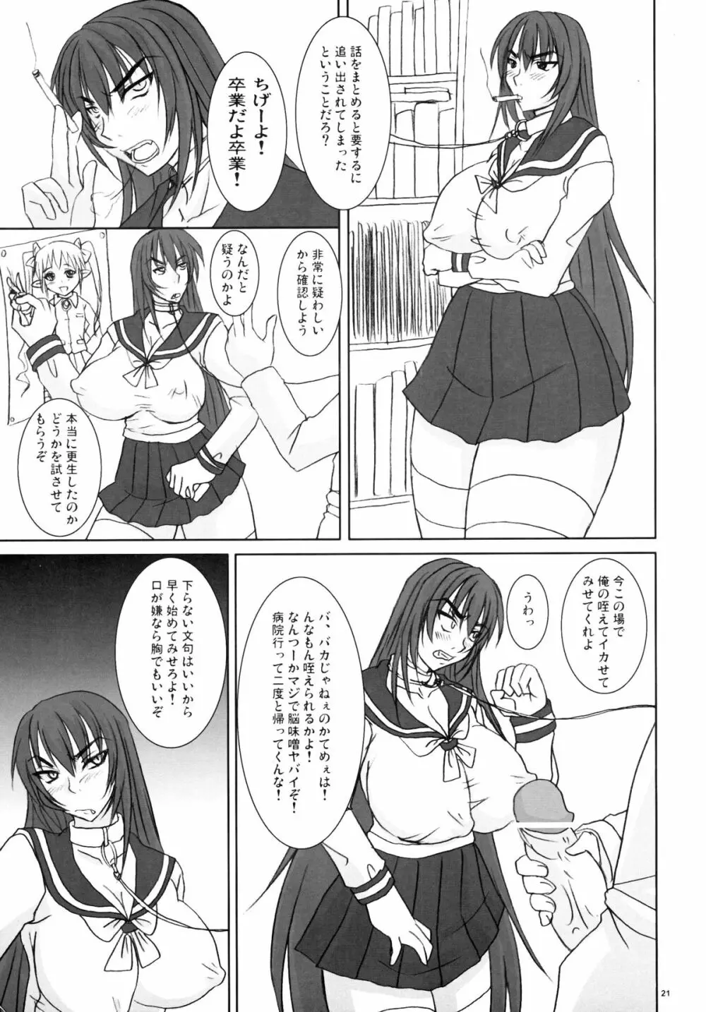 扱かれ姫 -限界発射- - page21