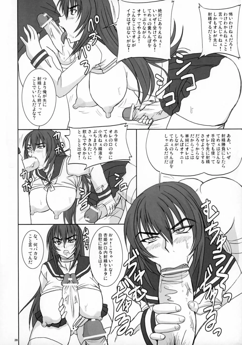 扱かれ姫 -限界発射- - page28