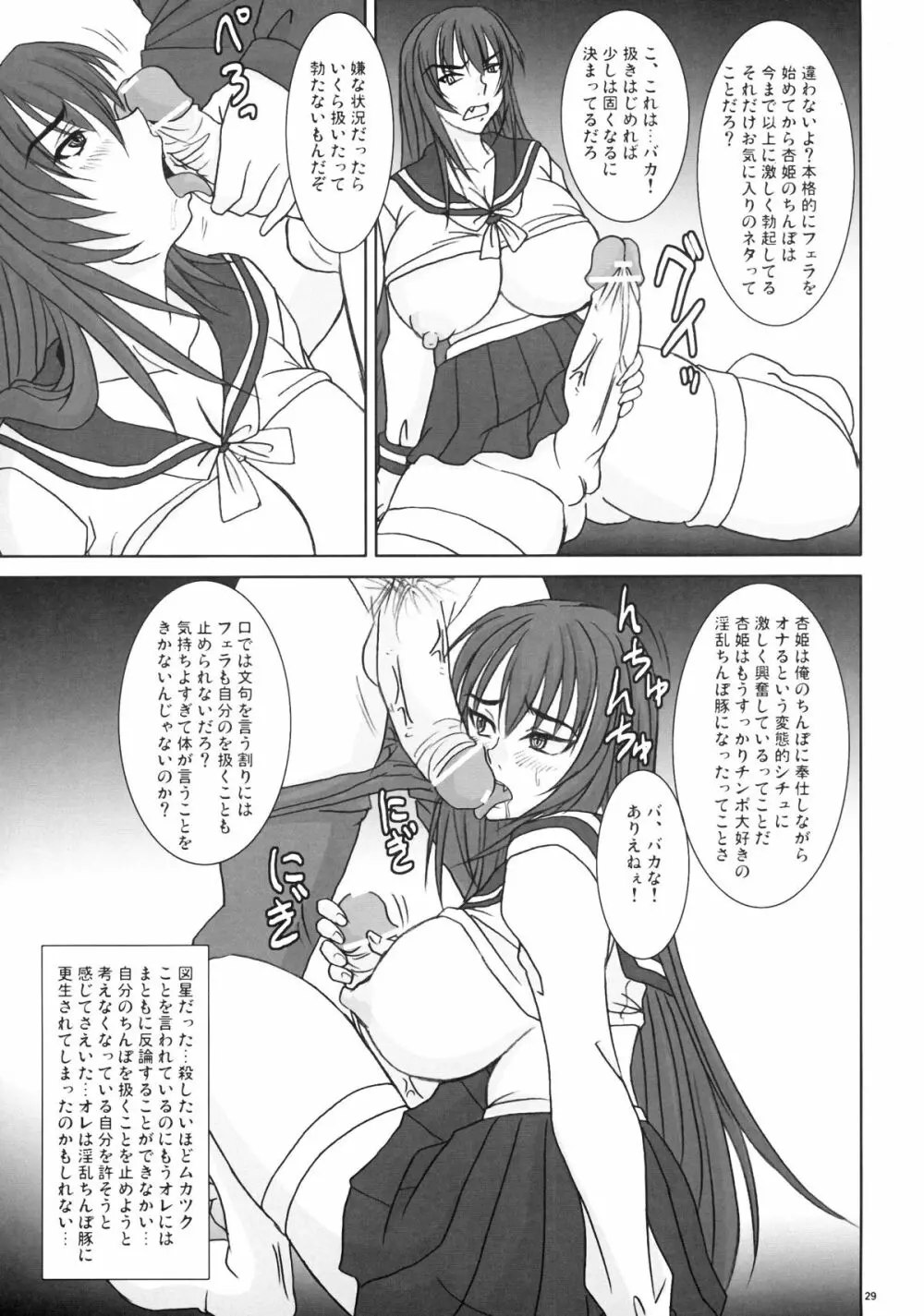 扱かれ姫 -限界発射- - page29