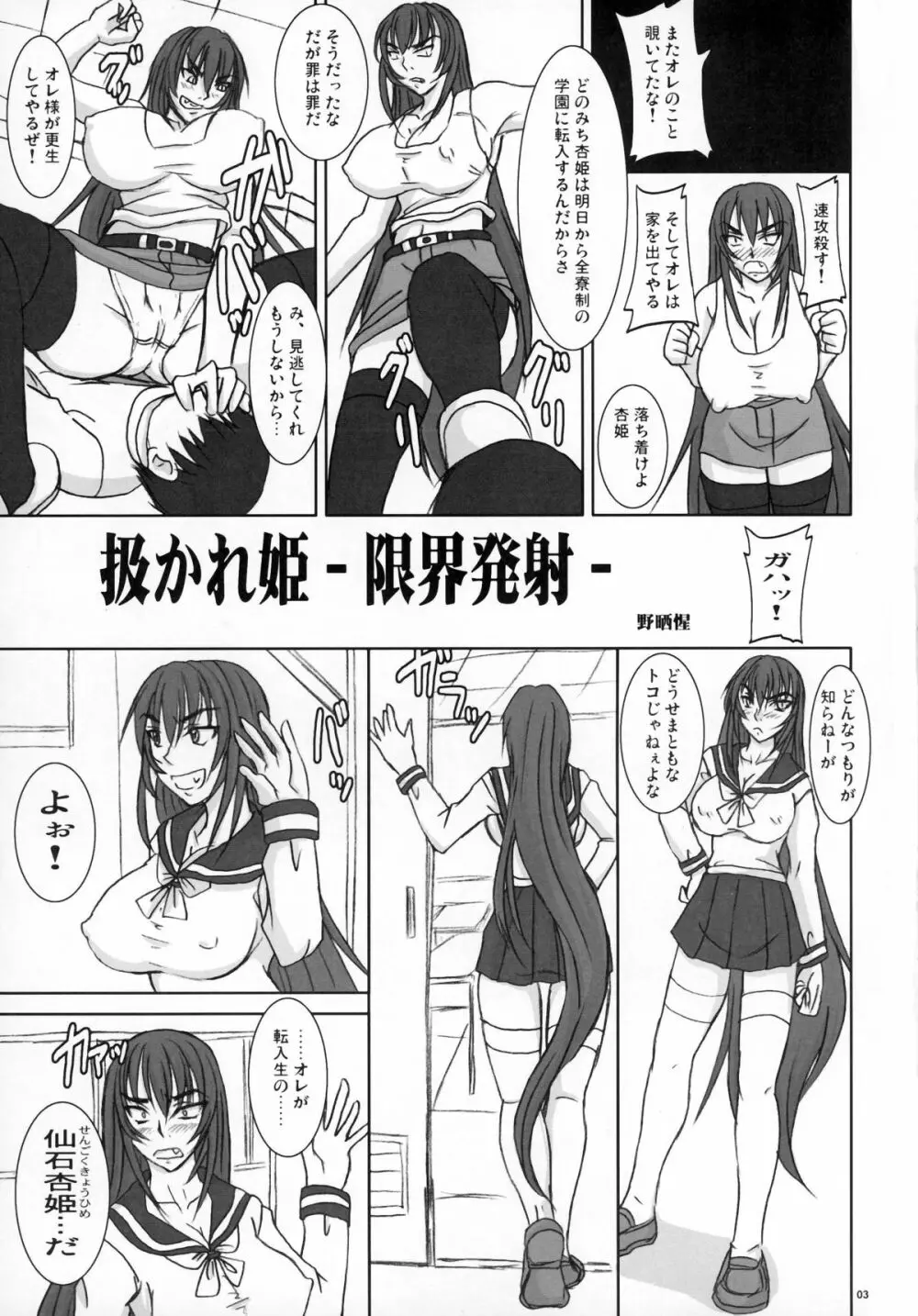 扱かれ姫 -限界発射- - page3