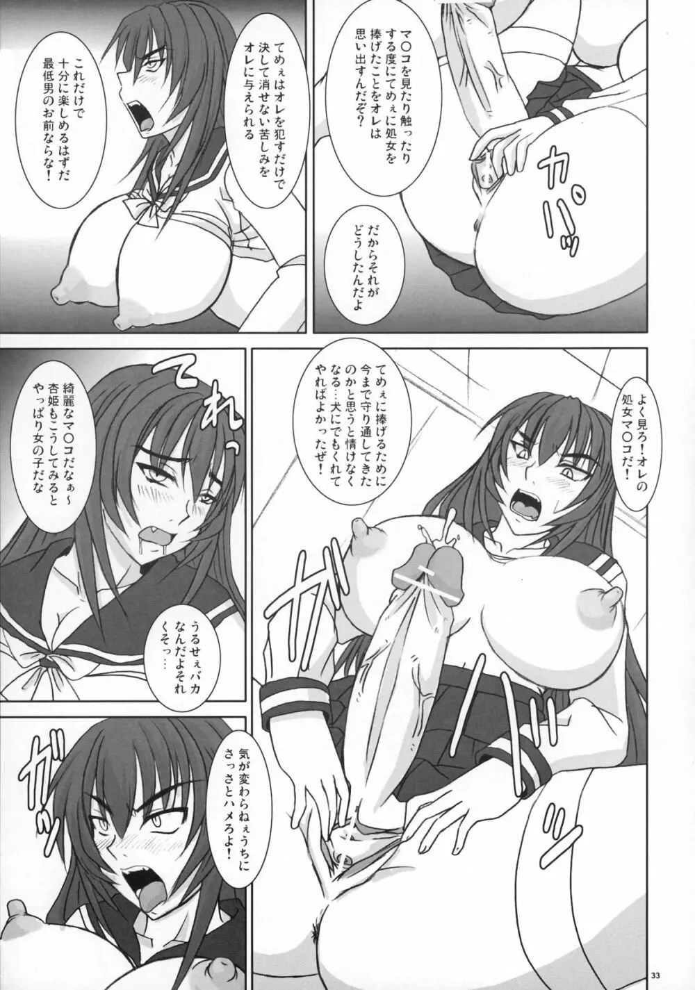 扱かれ姫 -限界発射- - page33