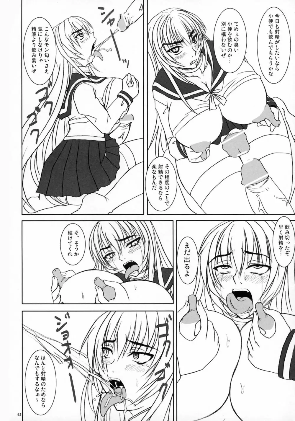 扱かれ姫 -限界発射- - page42