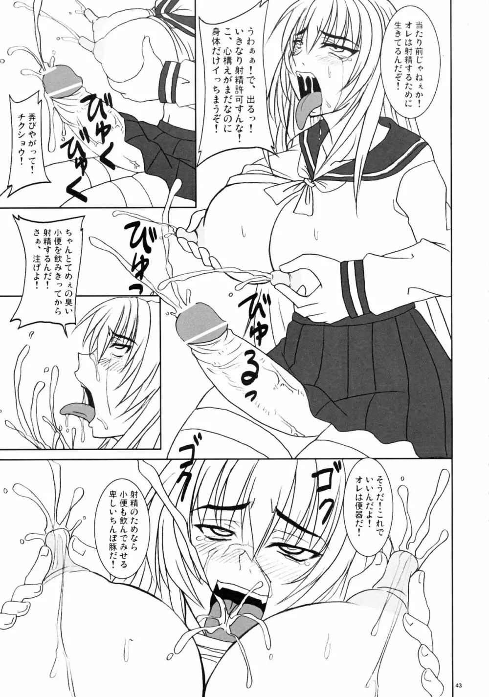 扱かれ姫 -限界発射- - page43