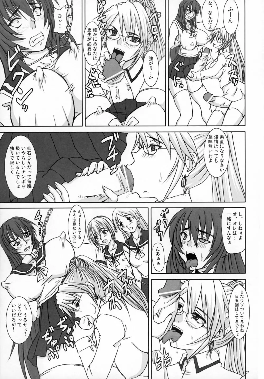 扱かれ姫 -限界発射- - page7
