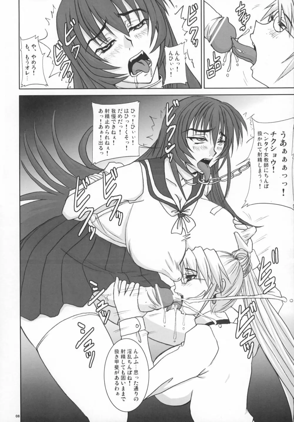扱かれ姫 -限界発射- - page8