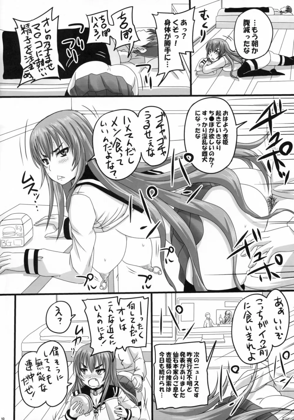 家出してきたお嬢様を家で飼って孕ませてみた。 - page10