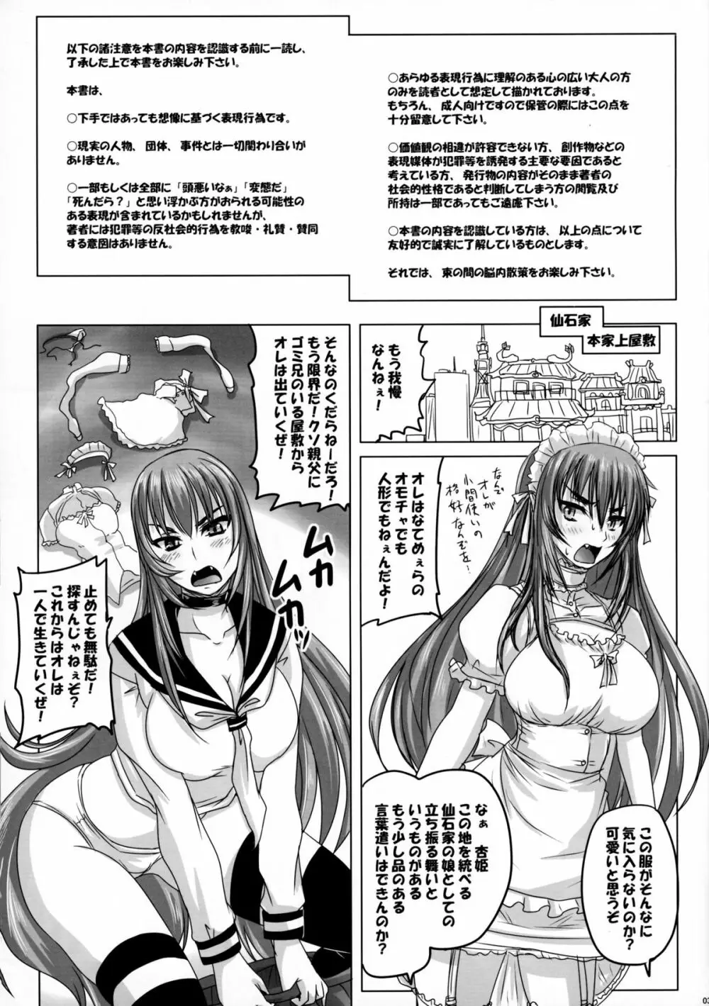 家出してきたお嬢様を家で飼って孕ませてみた。 - page3