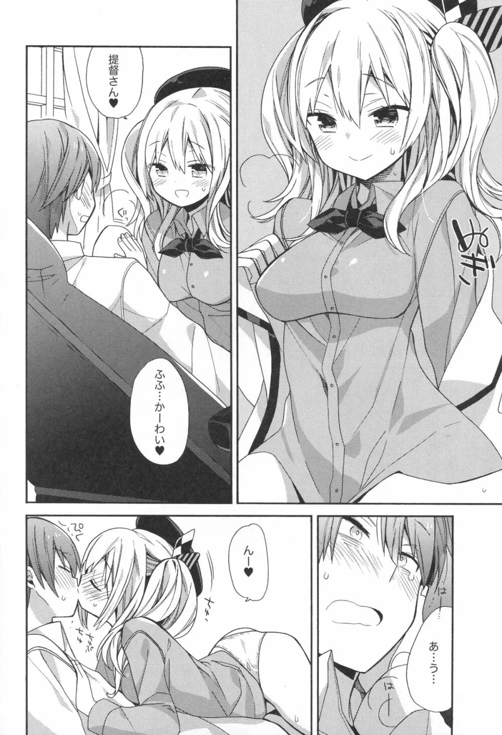 鹿島ちゃんの恋愛戦線異常アリ - page13