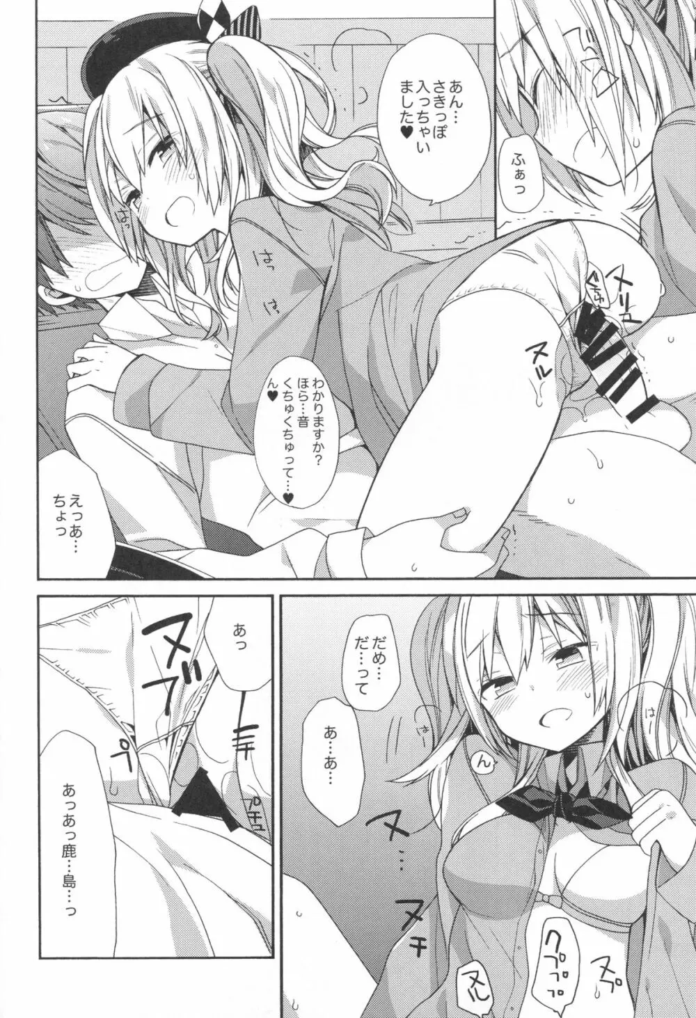鹿島ちゃんの恋愛戦線異常アリ - page15