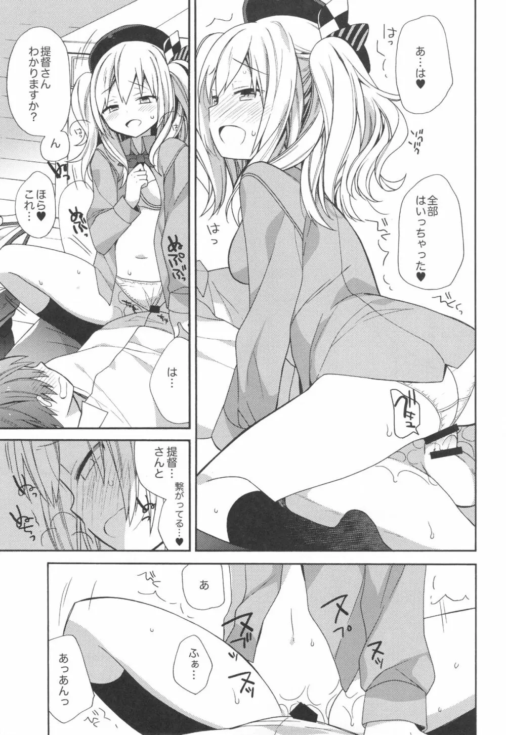 鹿島ちゃんの恋愛戦線異常アリ - page16