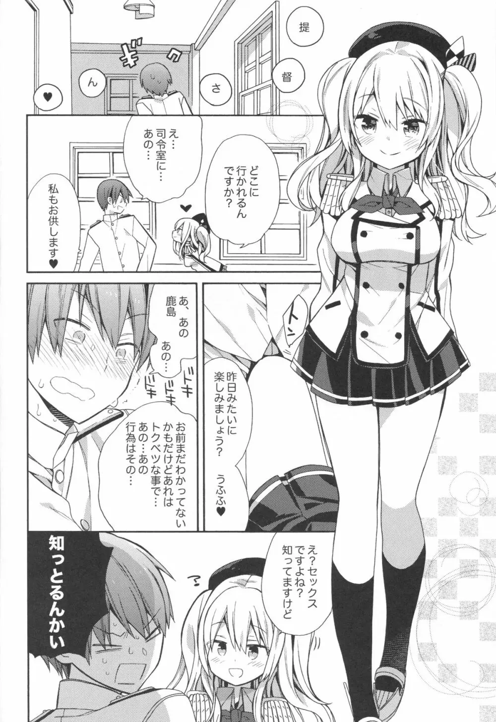 鹿島ちゃんの恋愛戦線異常アリ - page19