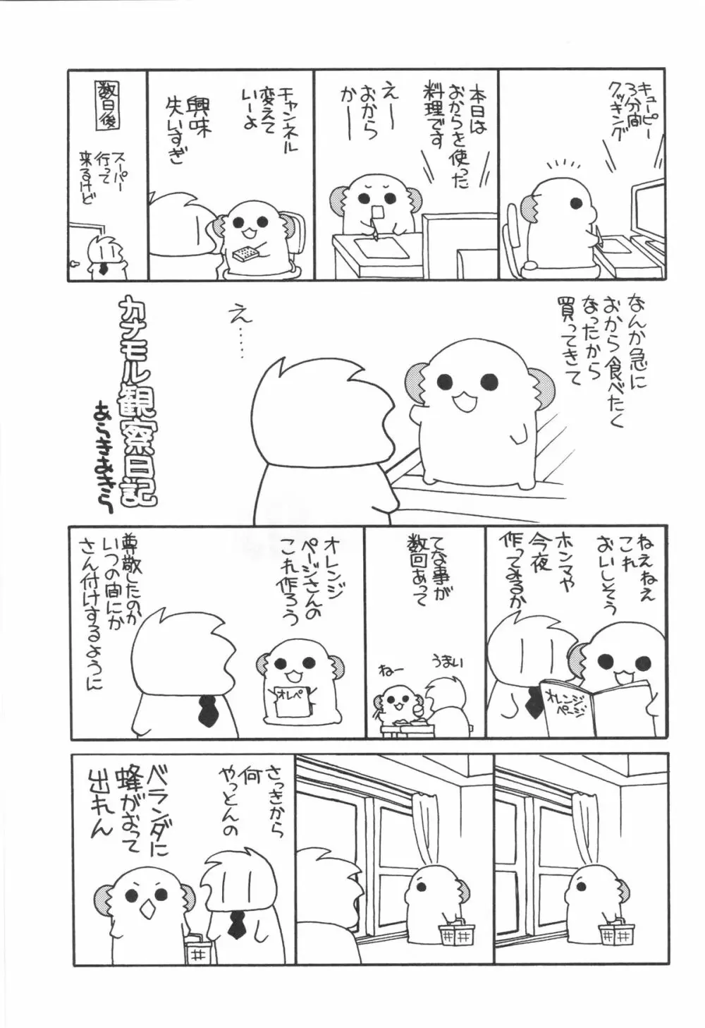 鹿島ちゃんの恋愛戦線異常アリ - page20