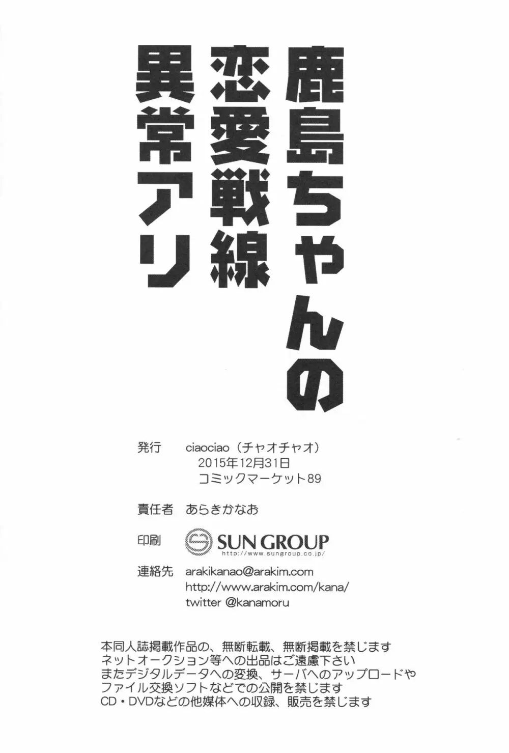 鹿島ちゃんの恋愛戦線異常アリ - page21