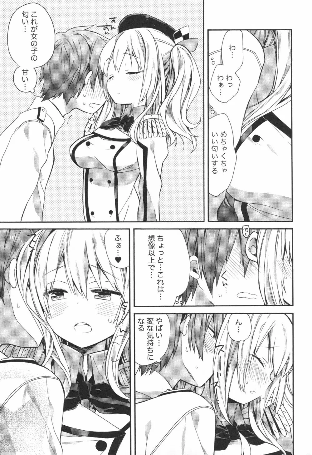 鹿島ちゃんの恋愛戦線異常アリ - page8