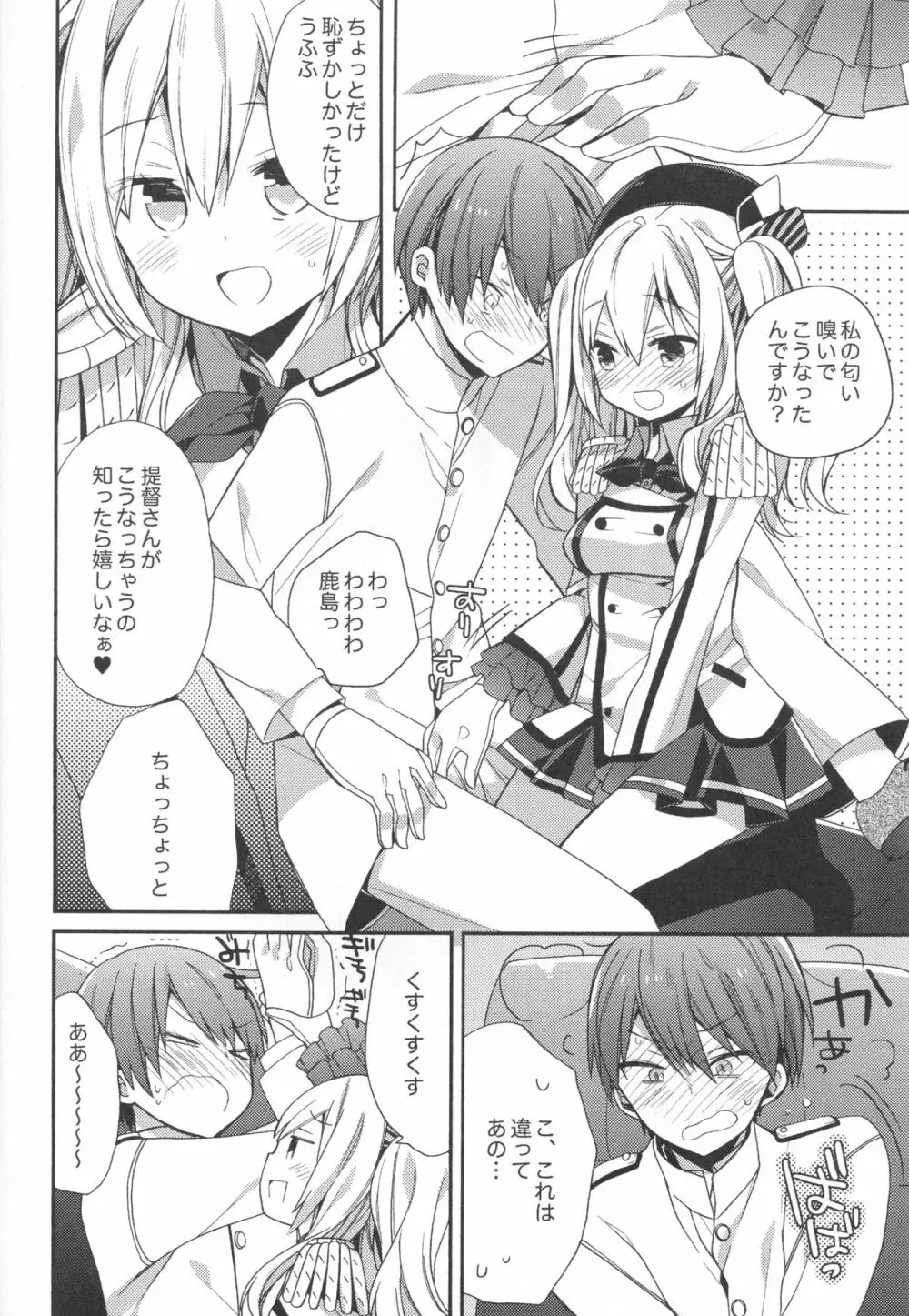鹿島ちゃんの恋愛戦線異常アリ - page9