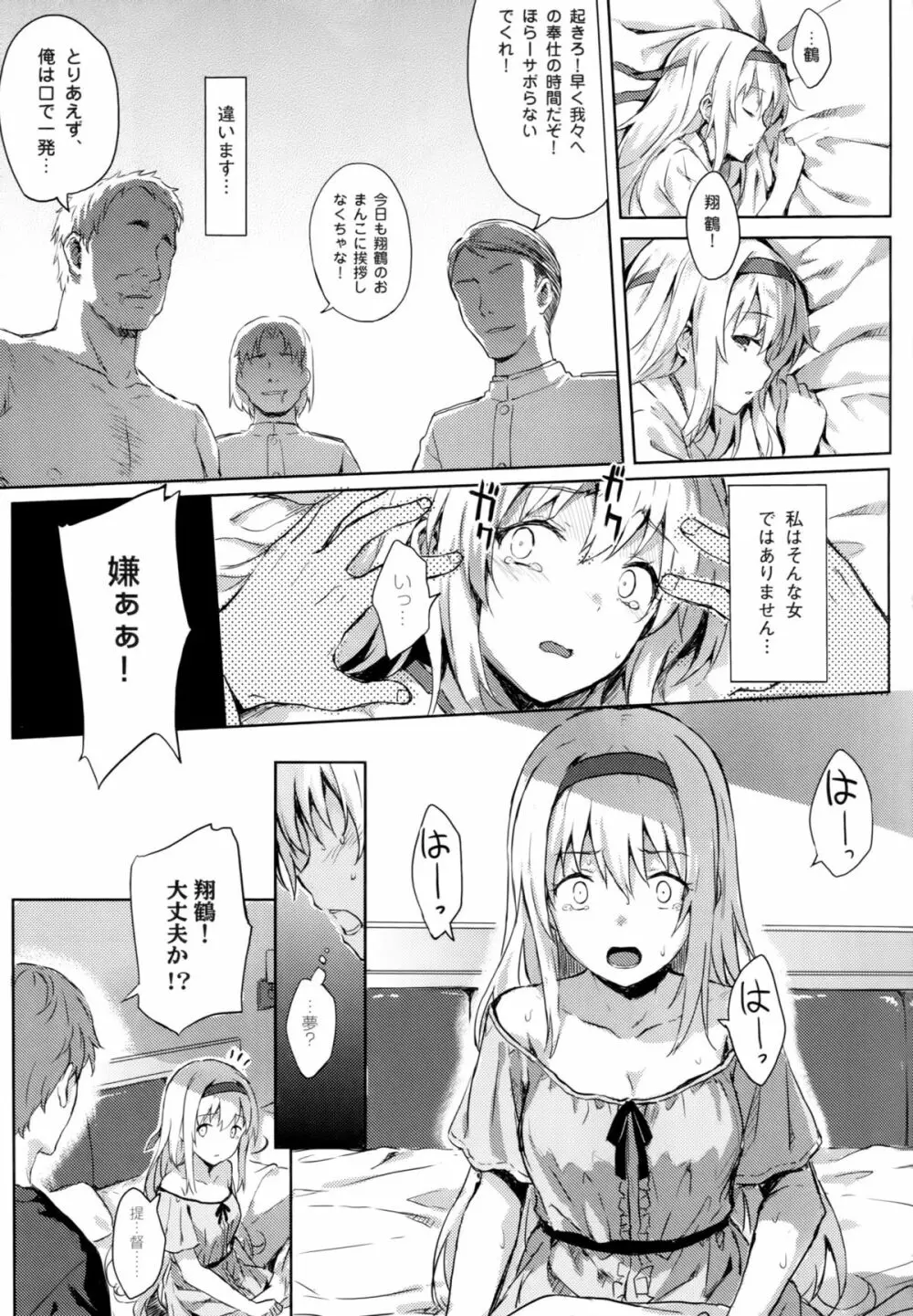もう提督の側に戻れない…参 - page10