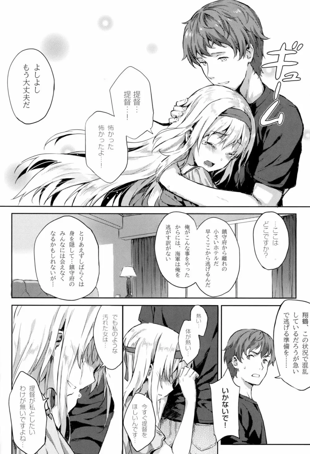 もう提督の側に戻れない…参 - page11