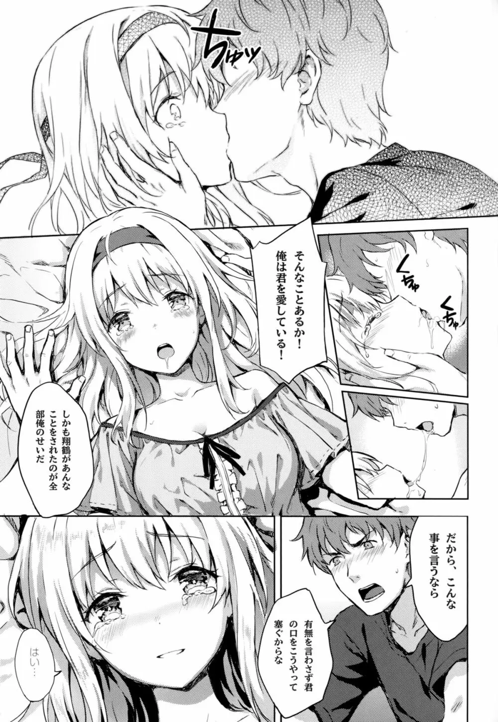 もう提督の側に戻れない…参 - page12
