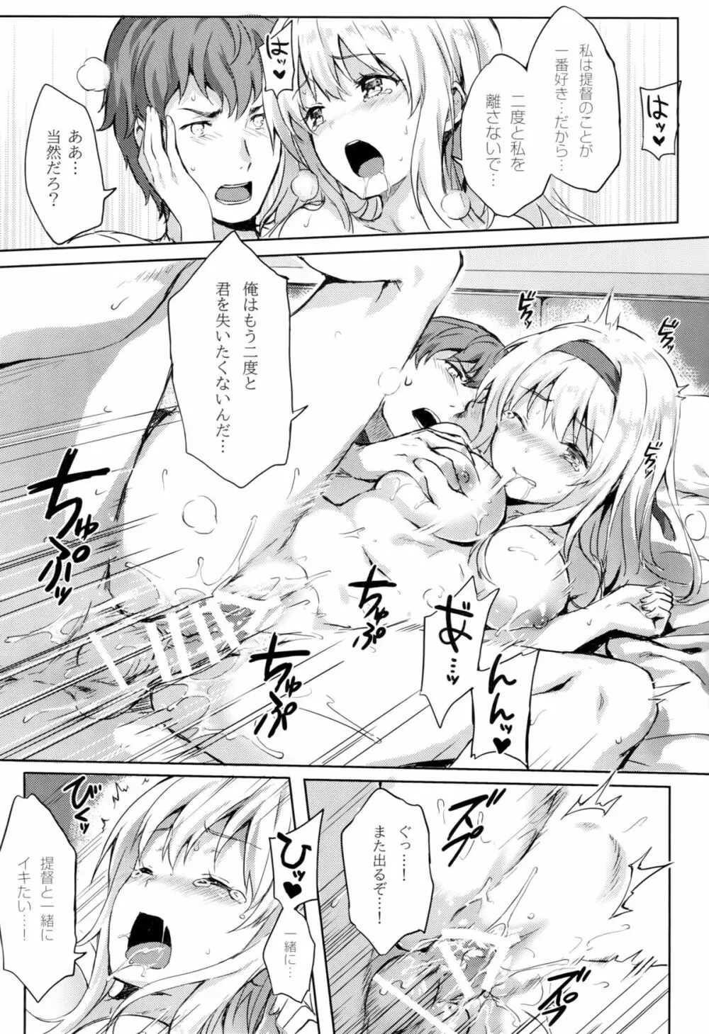 もう提督の側に戻れない…参 - page16