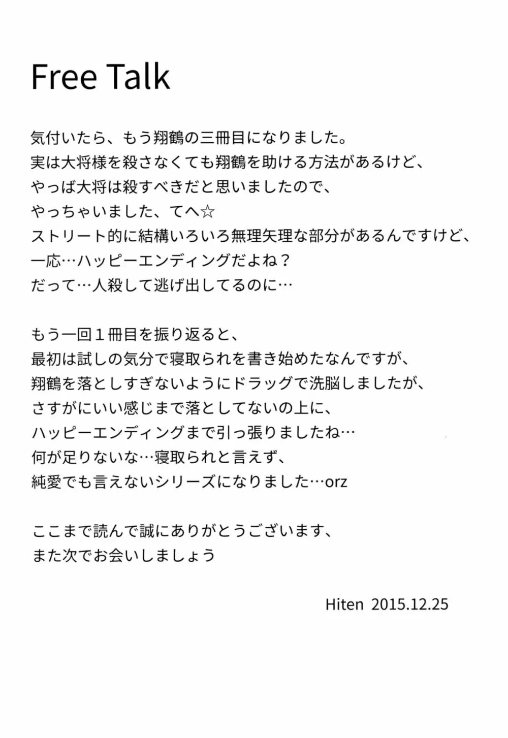 もう提督の側に戻れない…参 - page19