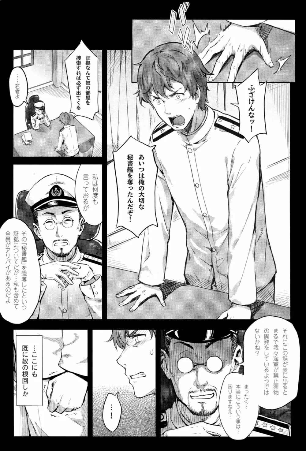 もう提督の側に戻れない…参 - page2