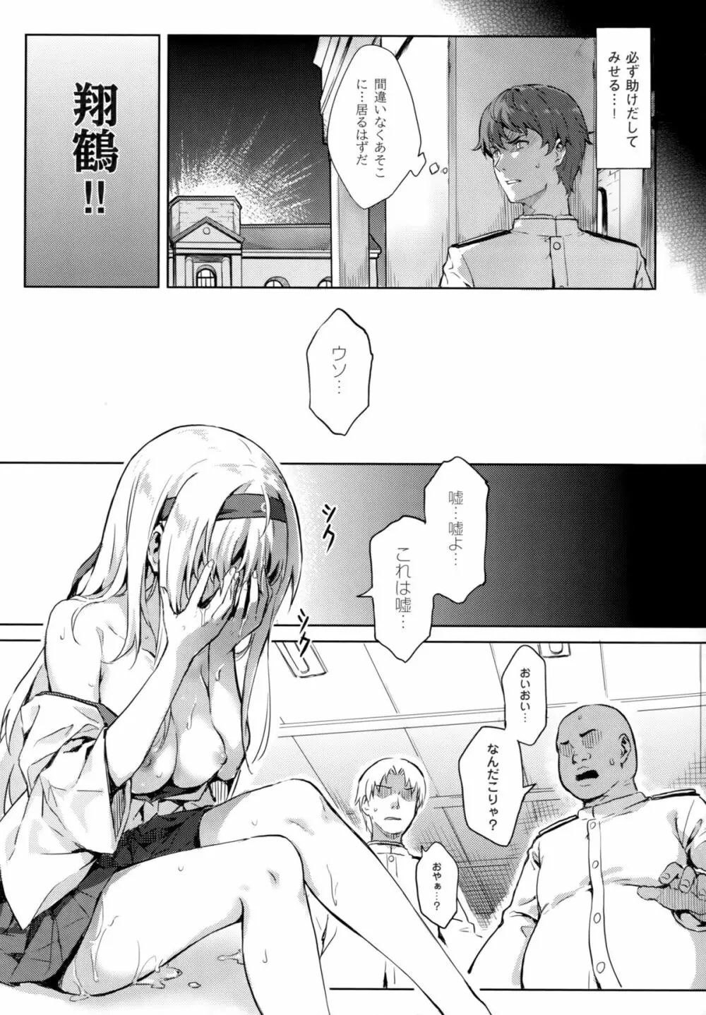 もう提督の側に戻れない…参 - page4