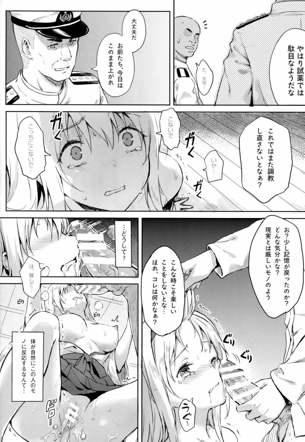 もう提督の側に戻れない…参 - page5