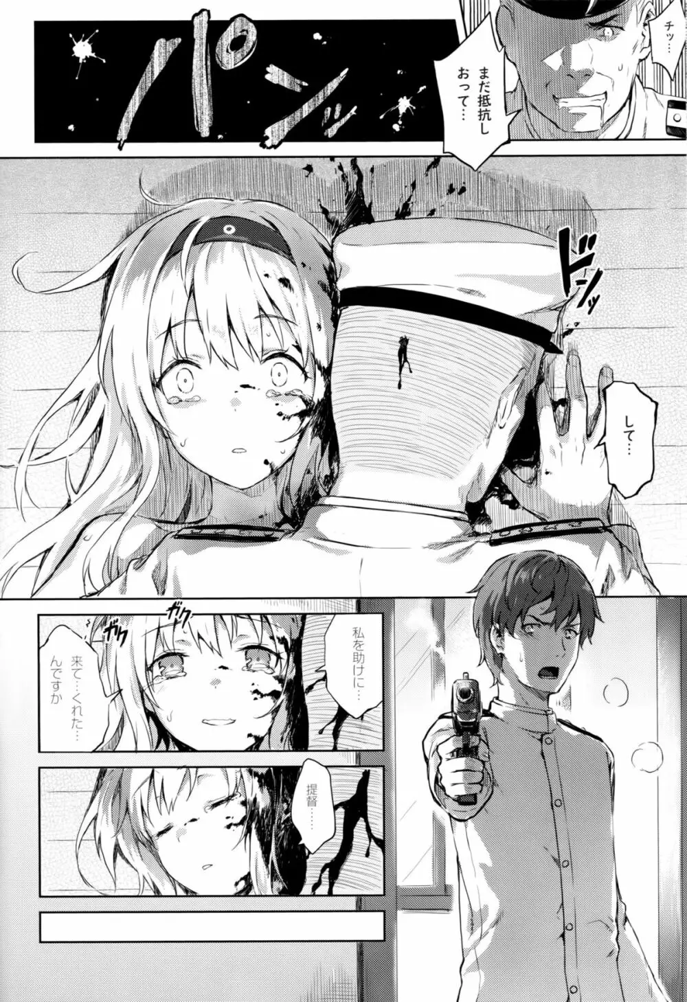 もう提督の側に戻れない…参 - page9