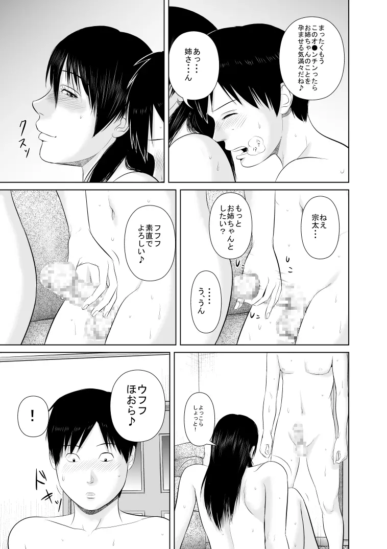 姉さん服を着てください2 - page11