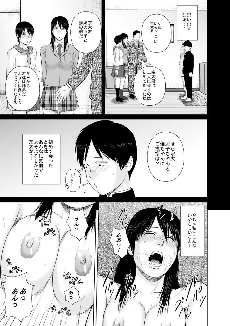 姉さん服を着てください2 - page15