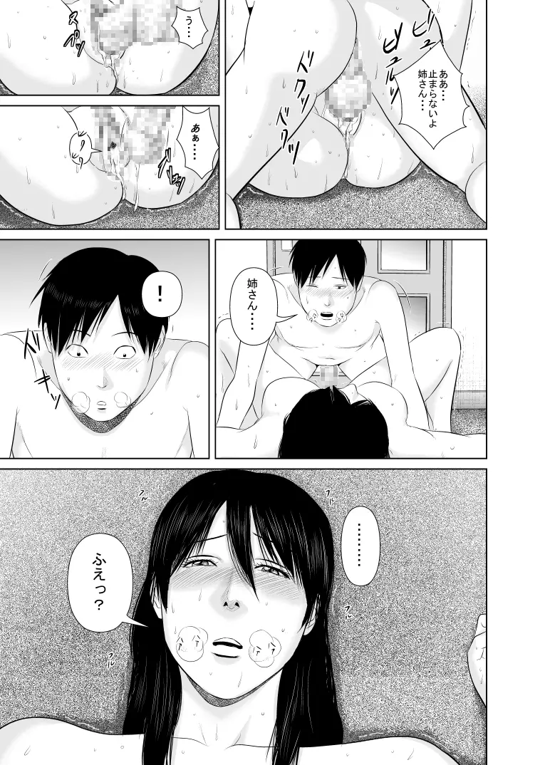 姉さん服を着てください2 - page23