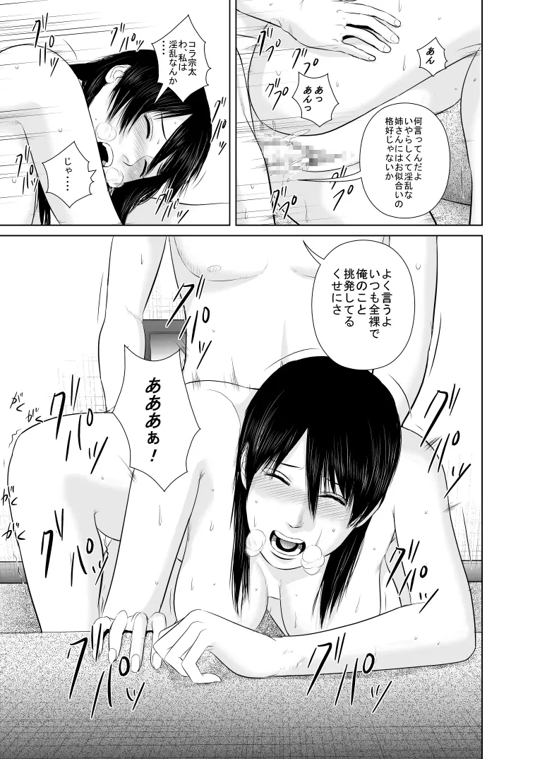 姉さん服を着てください2 - page25
