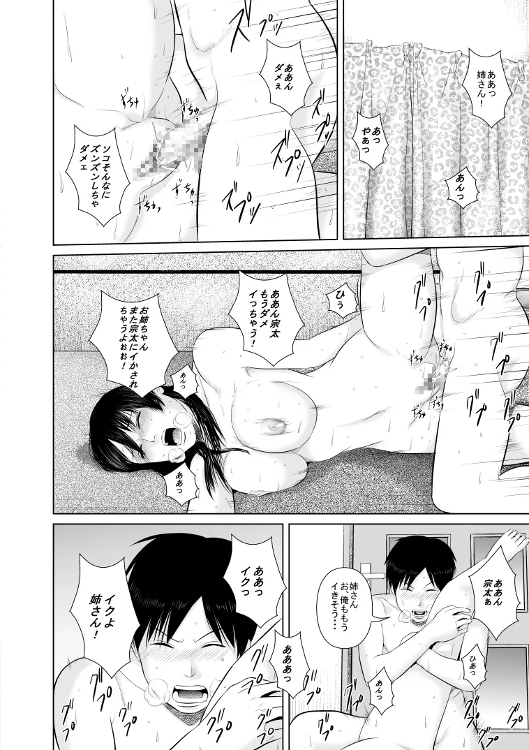 姉さん服を着てください2 - page26