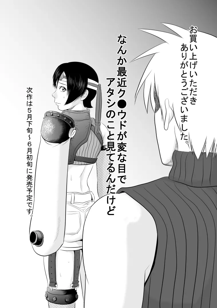 姉さん服を着てください2 - page32