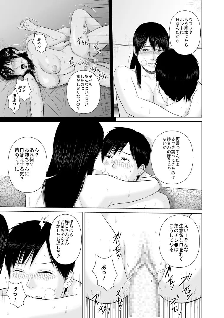 姉さん服を着てください2 - page5