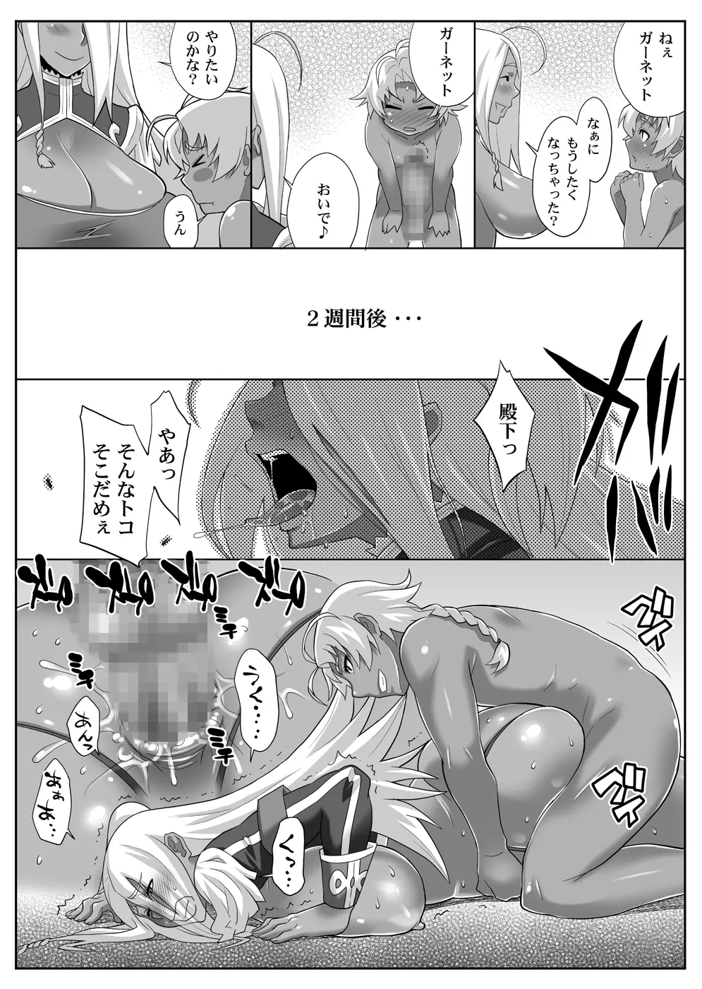 ガーネットさんのM雌モード＆S雌スタイル - page20