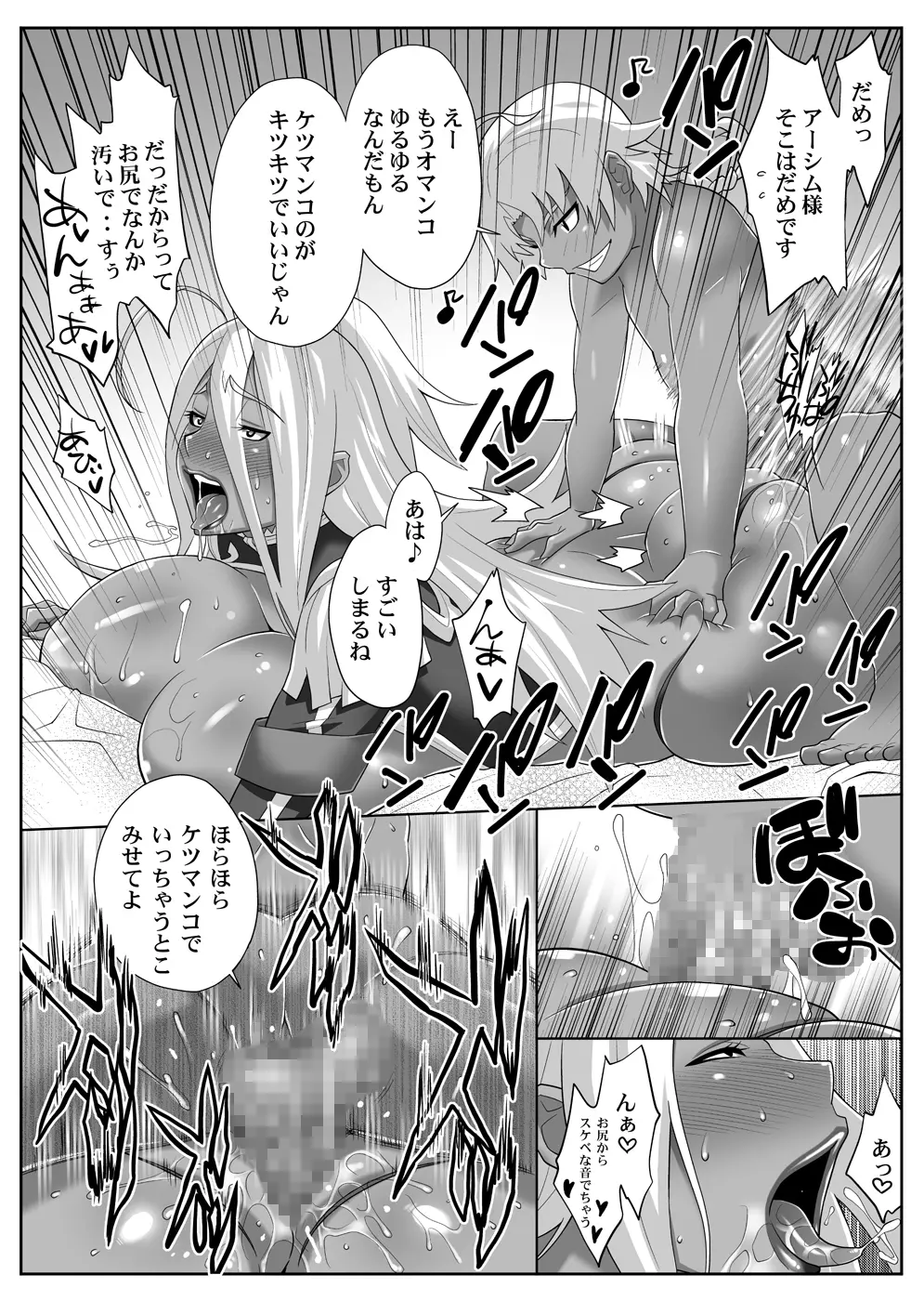 ガーネットさんのM雌モード＆S雌スタイル - page21