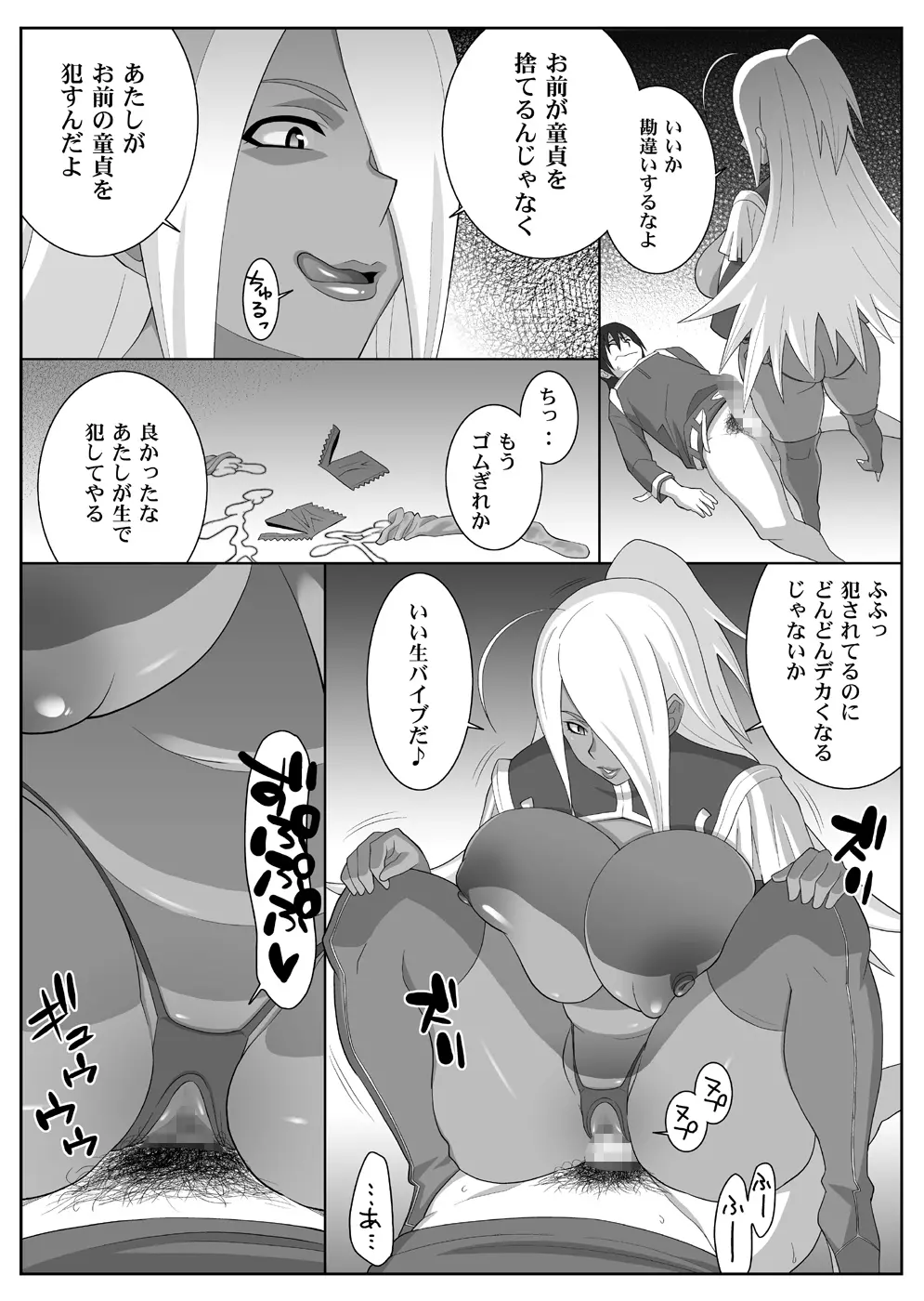 ガーネットさんのM雌モード＆S雌スタイル - page47
