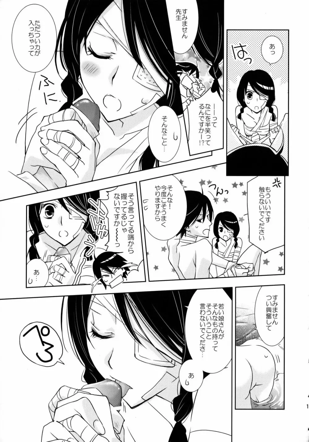 鍵穴劇場少女3 - page10