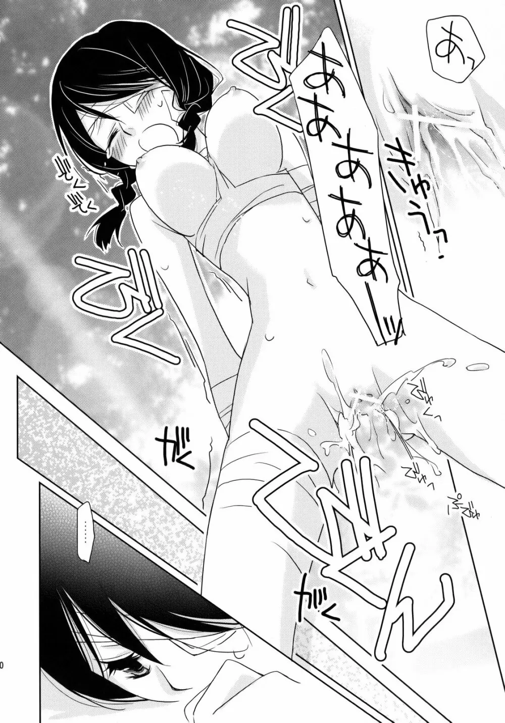 鍵穴劇場少女3 - page19