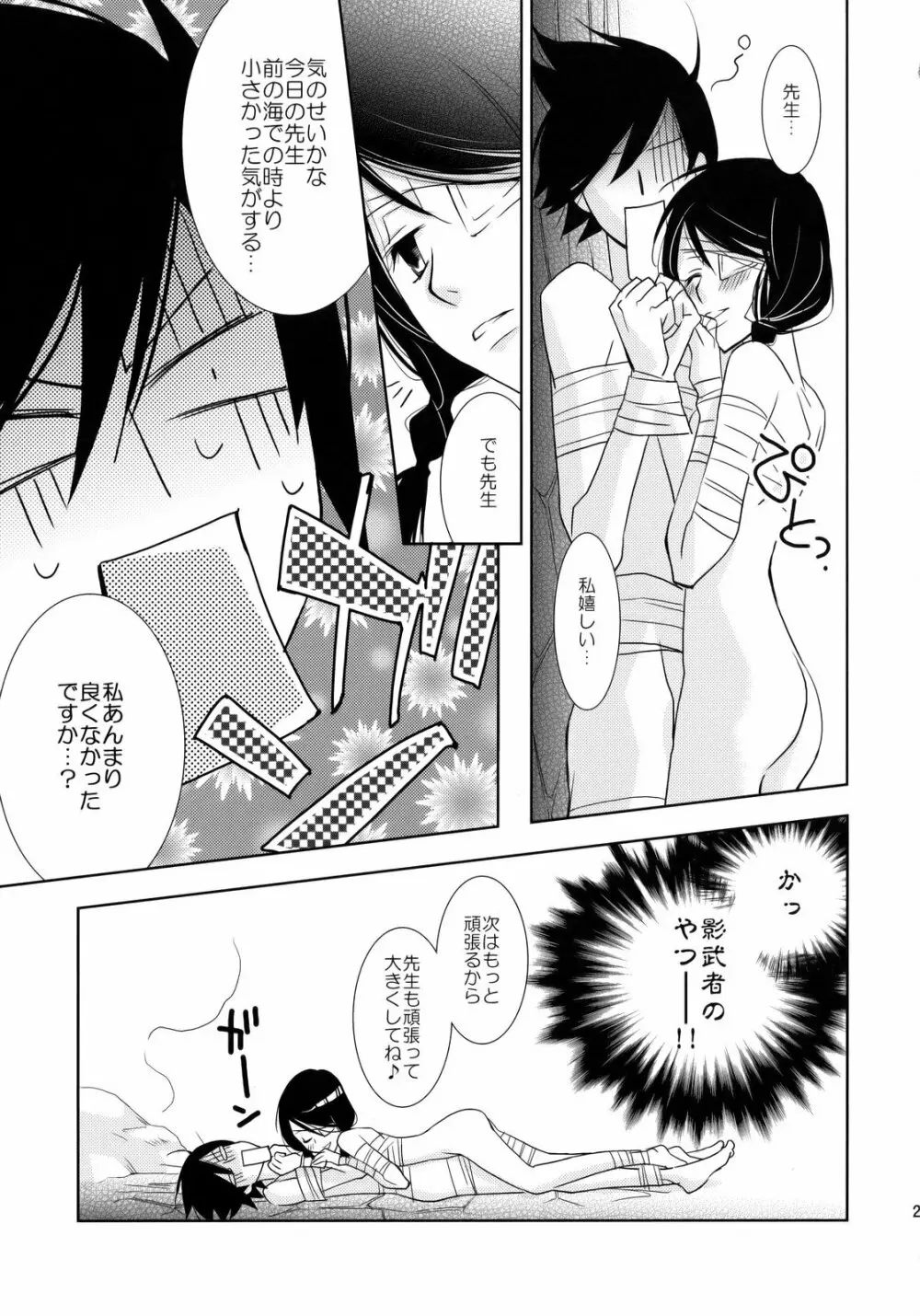 鍵穴劇場少女3 - page20