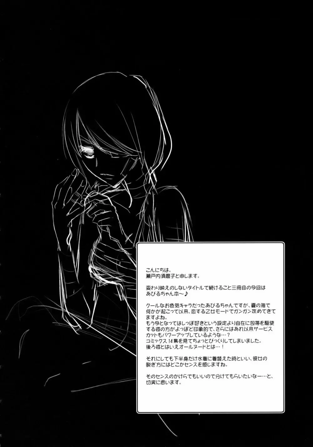 鍵穴劇場少女3 - page5
