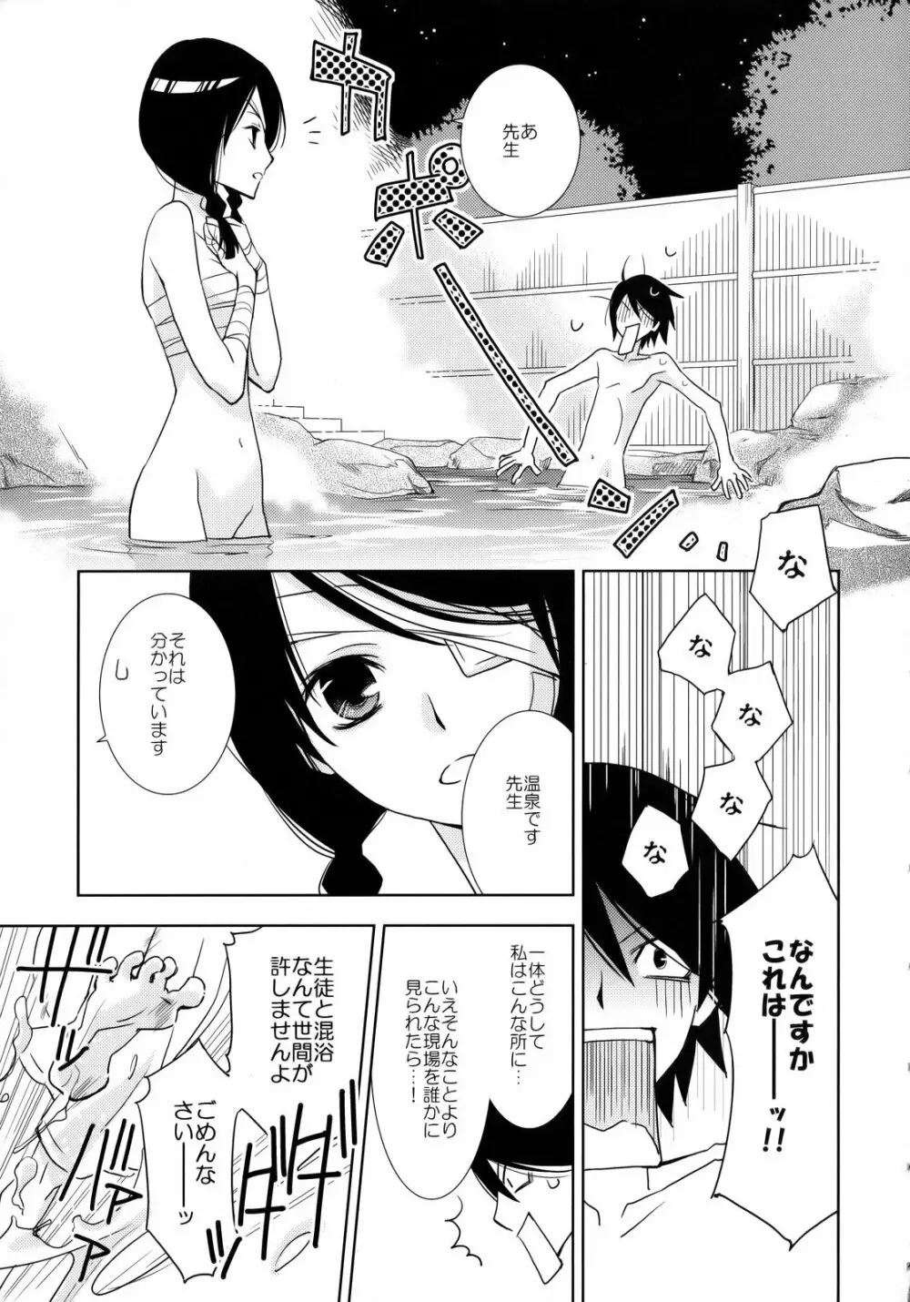鍵穴劇場少女3 - page6