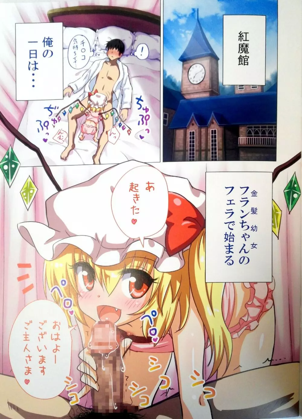 幻想郷楽園化計画16 - page2