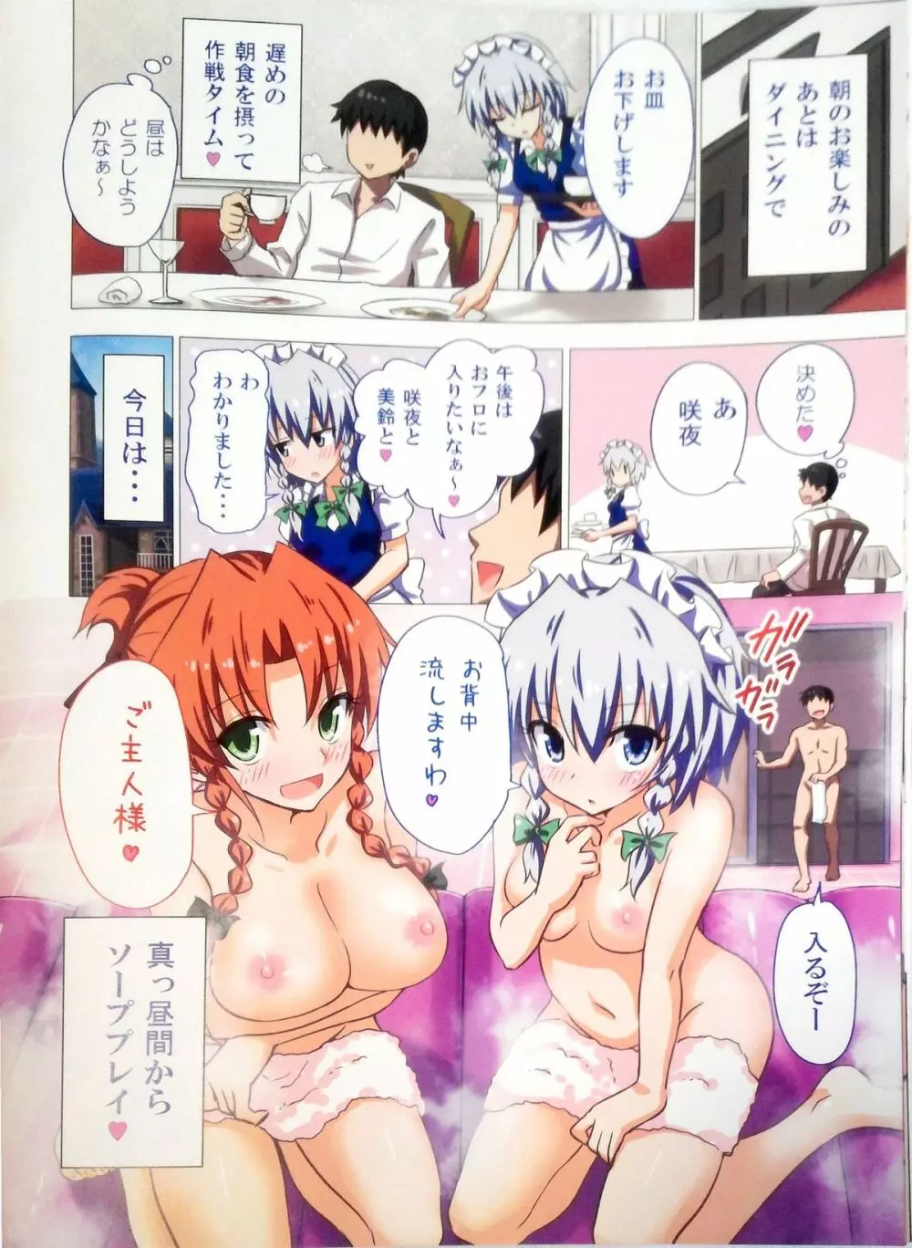 幻想郷楽園化計画16 - page9