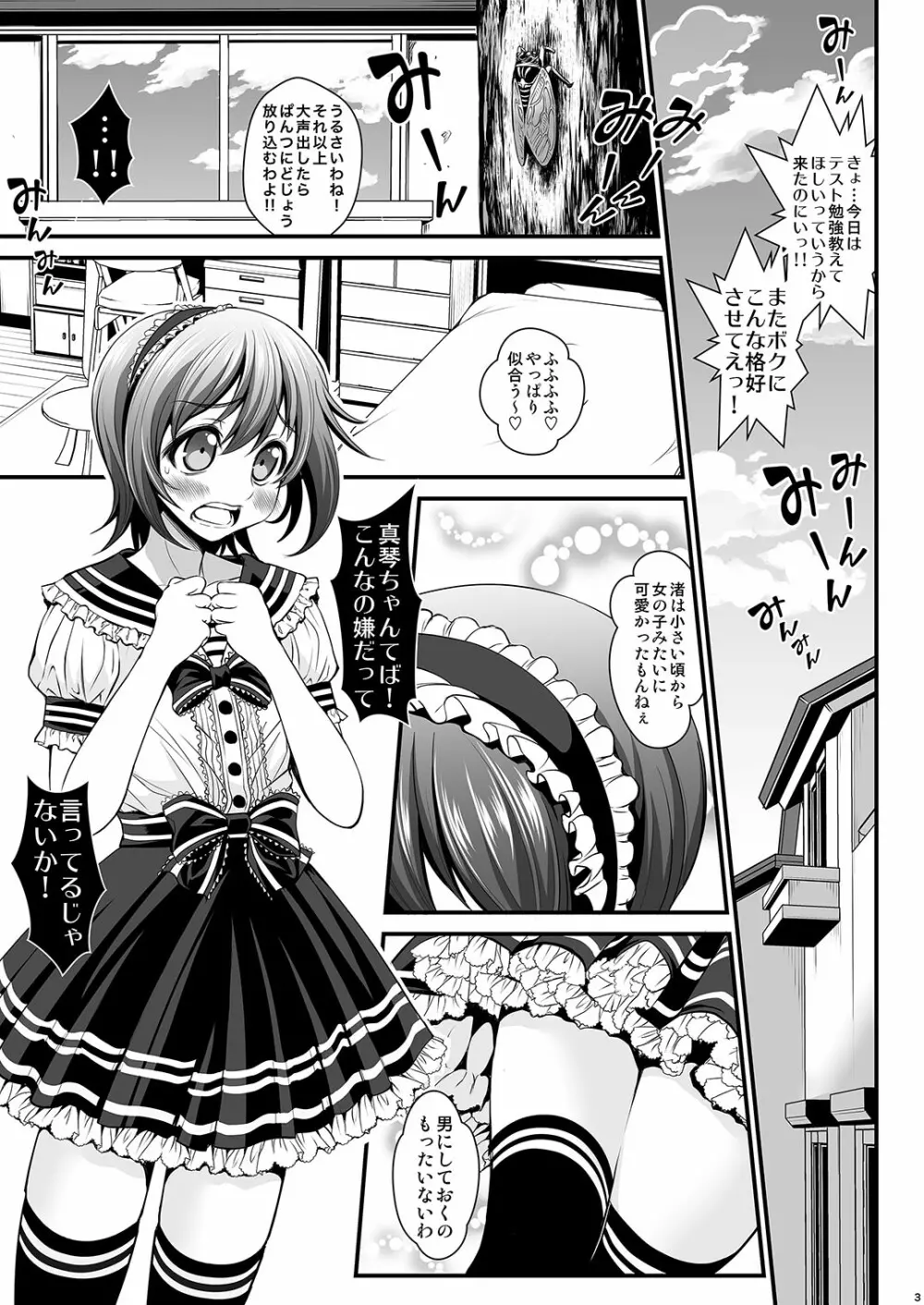 わたしの嫁は男の娘 - page3