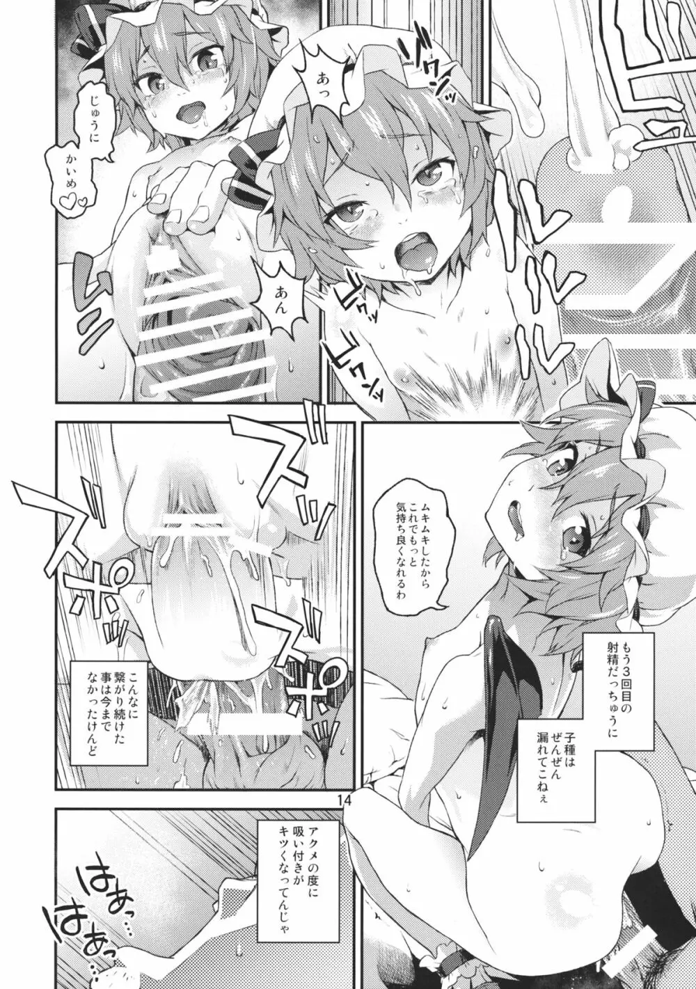 子作りディープキス - page13