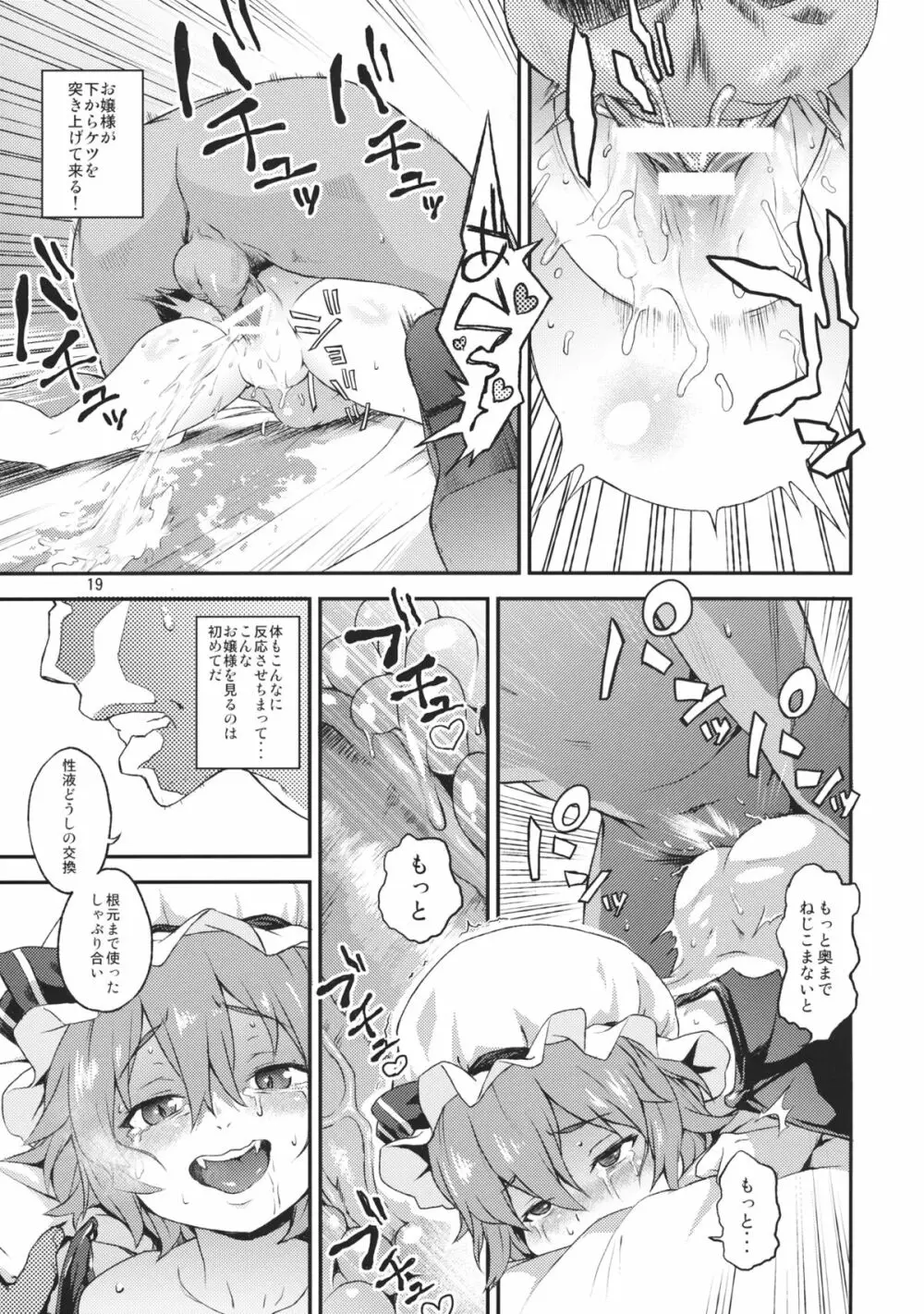 子作りディープキス - page18